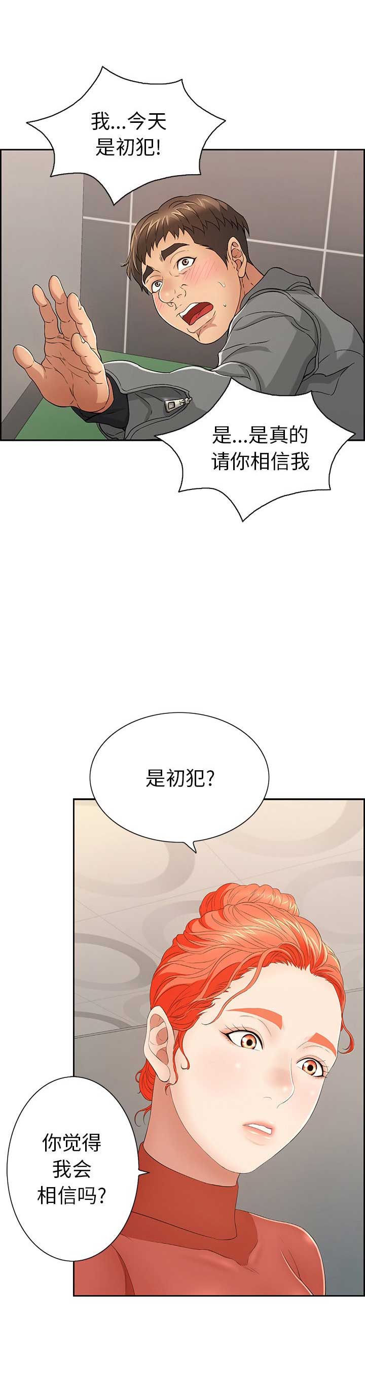 婚姻指导漫画漫画,第70章我只要你的爱1图