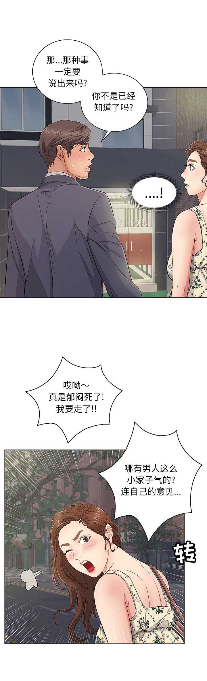 联手调查漫画漫画,第28章我爱你1图
