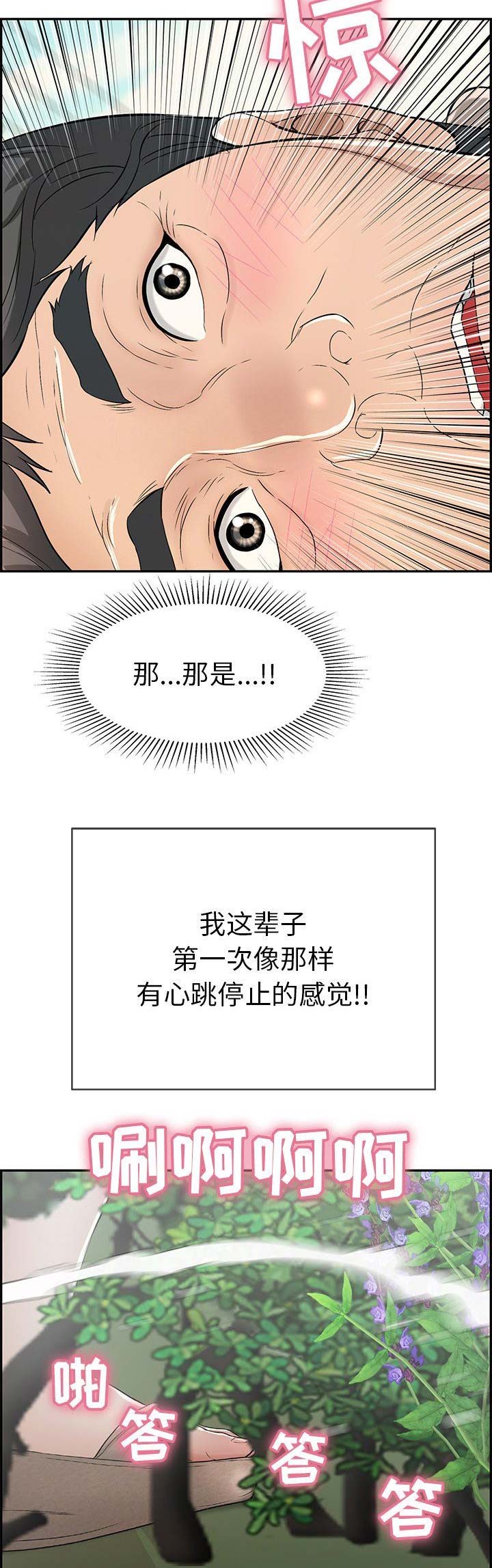 息影从良漫画漫画,第2章名师3图