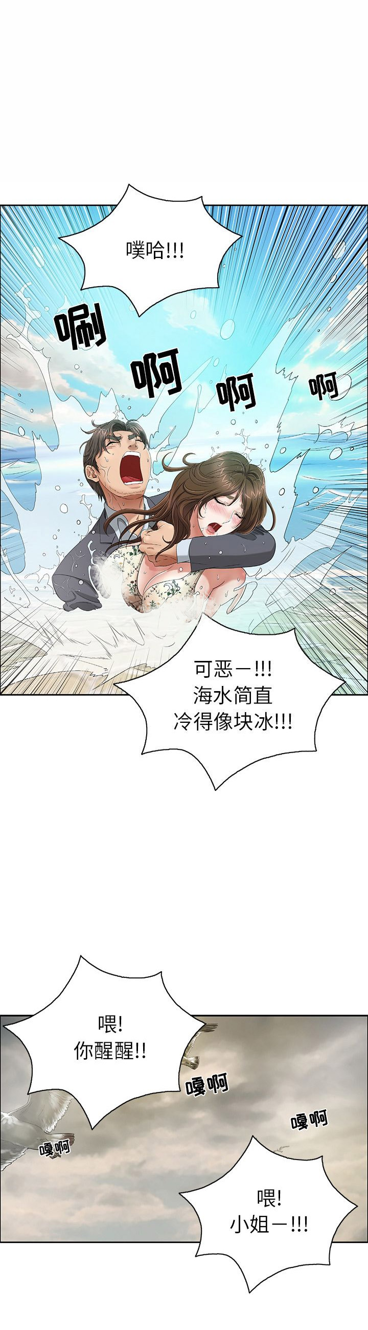 职场伪装漫画漫画,第11章光洙3图