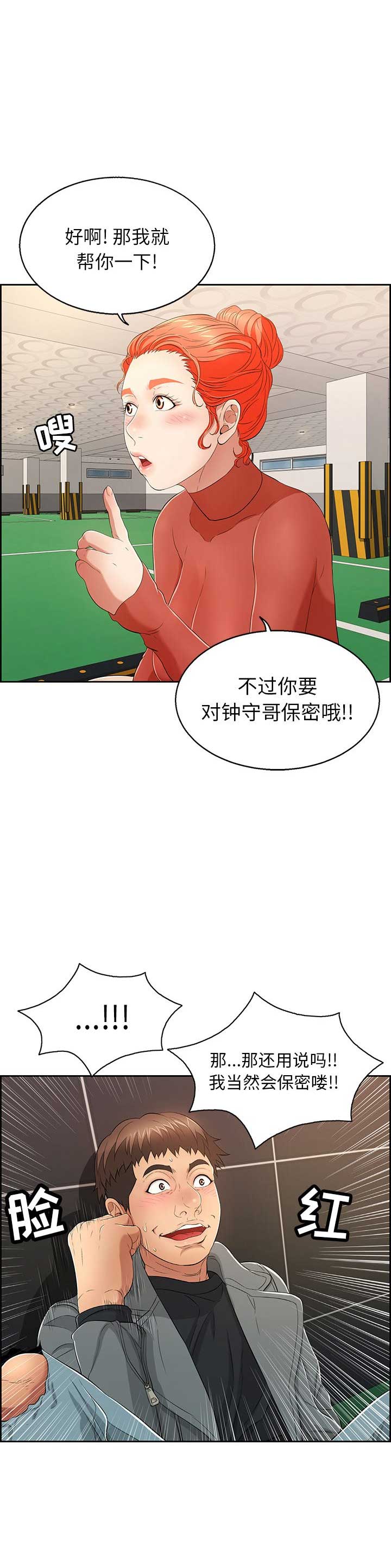 婚姻指导漫画漫画,第104章番外雷奥51图