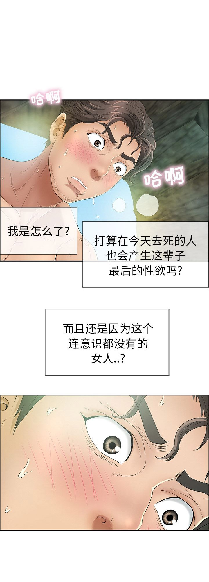 职场 装傻漫画,第38章弄脏了3图