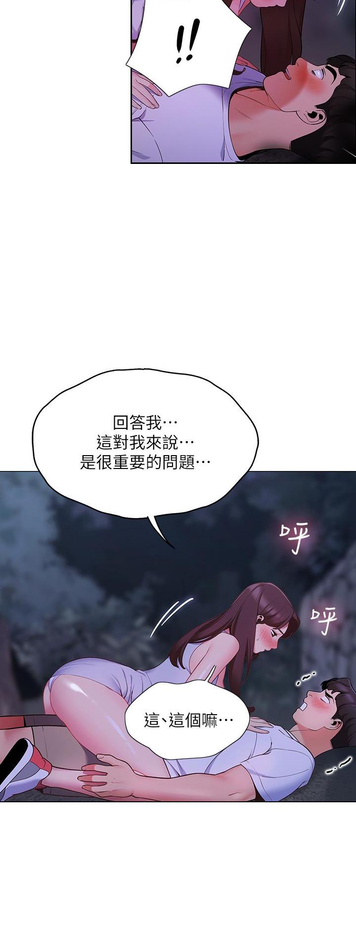 帐篷里的人漫画,第24话15图