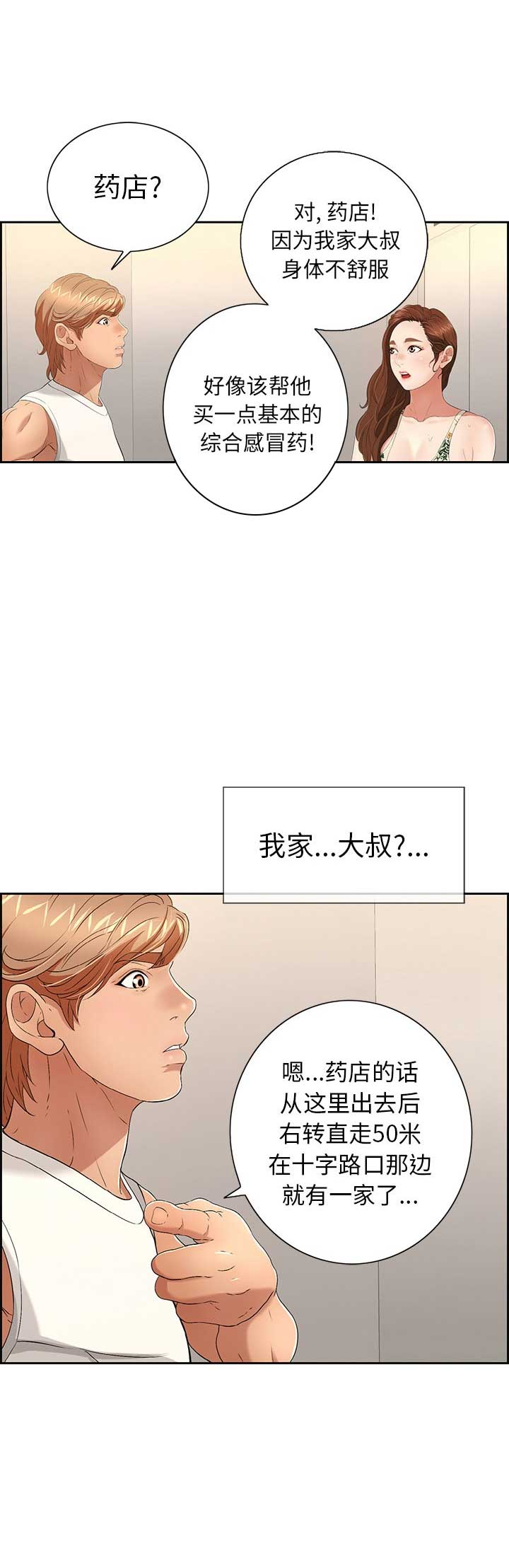 婚姻指导全集免费漫画,第102章番外雷奥31图