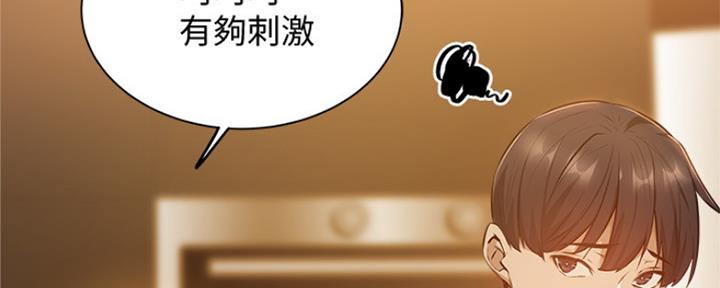 还有空房吗？漫画漫画,第28话2图