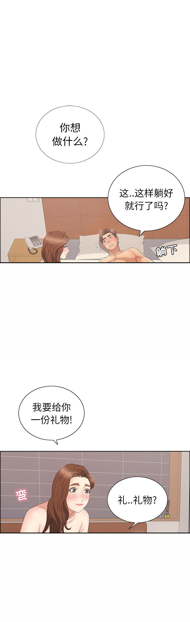 婚姻指导漫画漫画,第26章固执7图