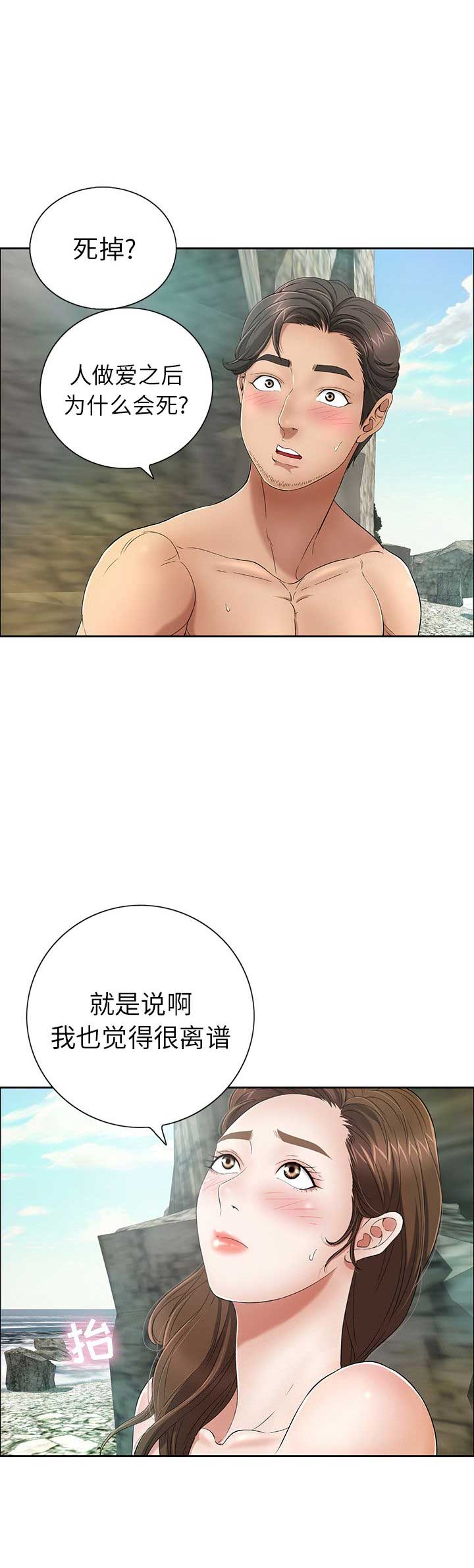 调查漫画漫画,第25章约会1图