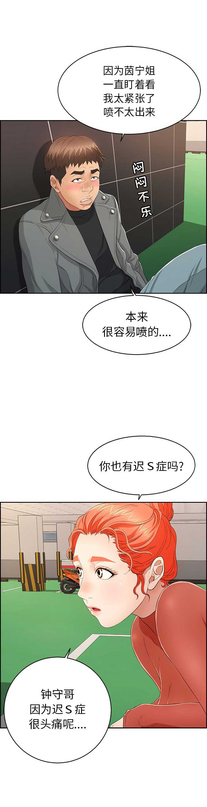 婚姻指导漫画漫画,第65章回车里或酒店1图