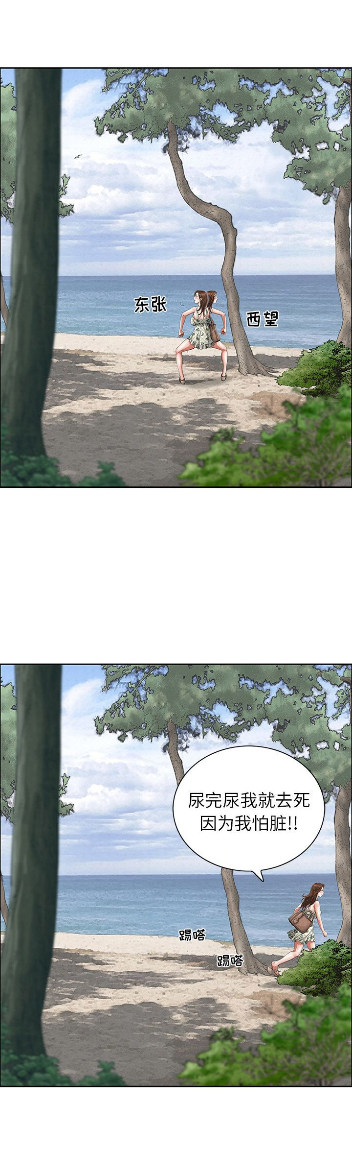 职场伪装全文漫画,第27章新婚生活3图