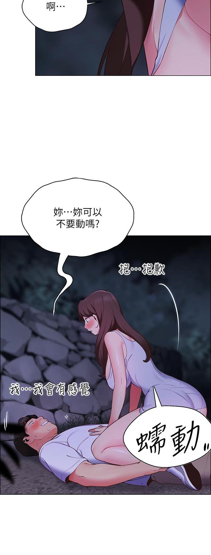 帐篷里的小秘密漫画作者是谁漫画,第23话20图