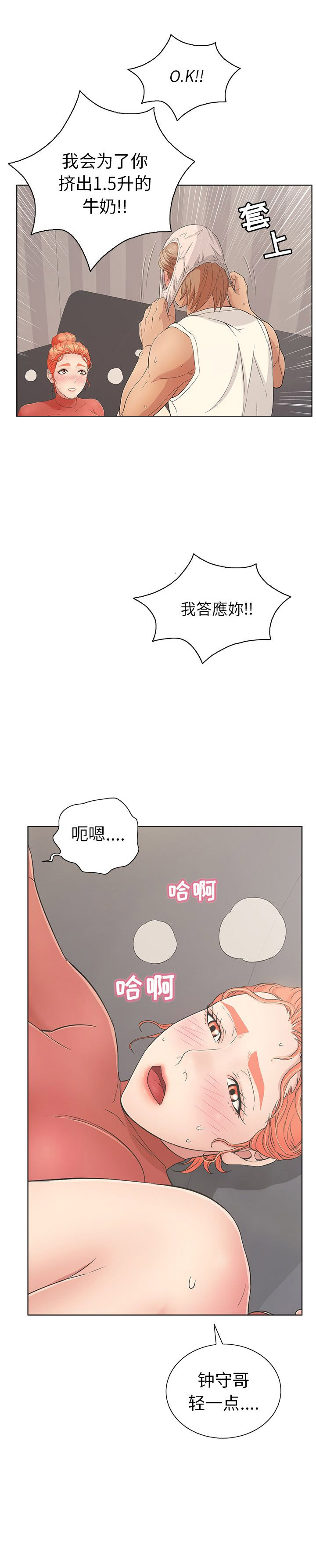 婚姻指导漫画漫画,第40章特别的世界7图