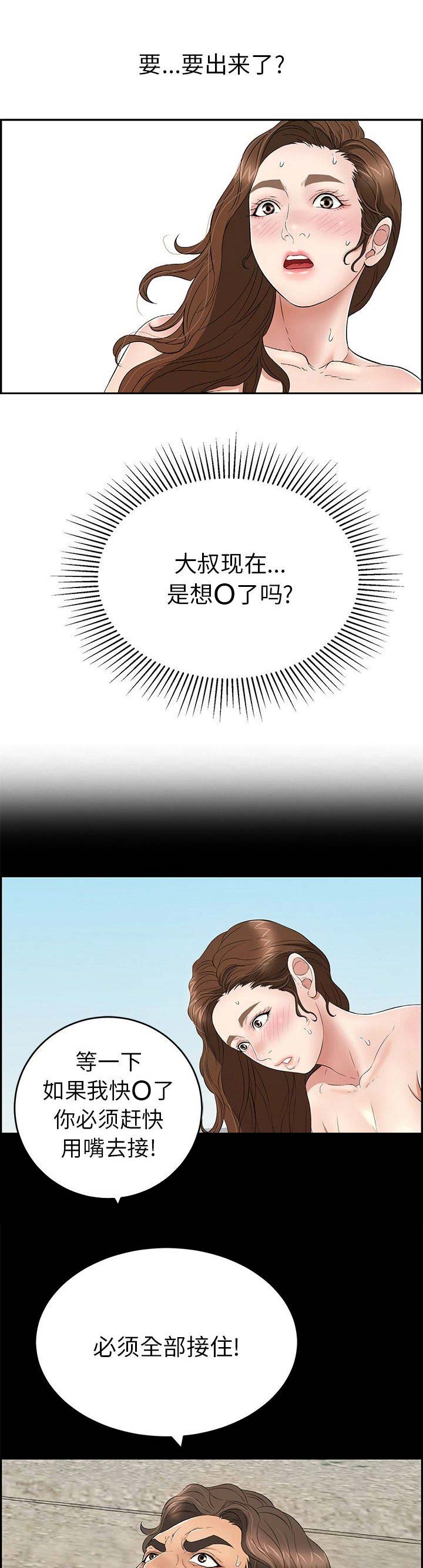 息影从良漫画漫画,第22章足球1图