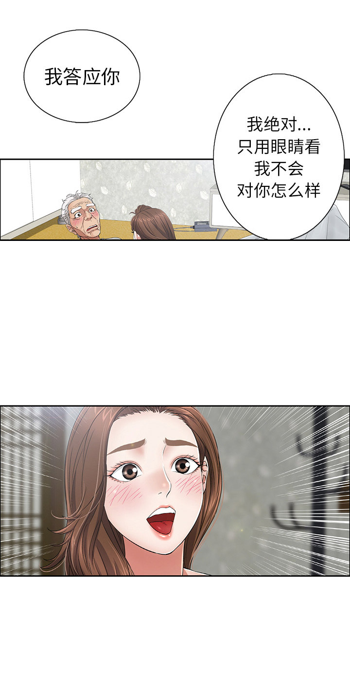 另类看护漫画漫画,第36章睡一觉吧1图