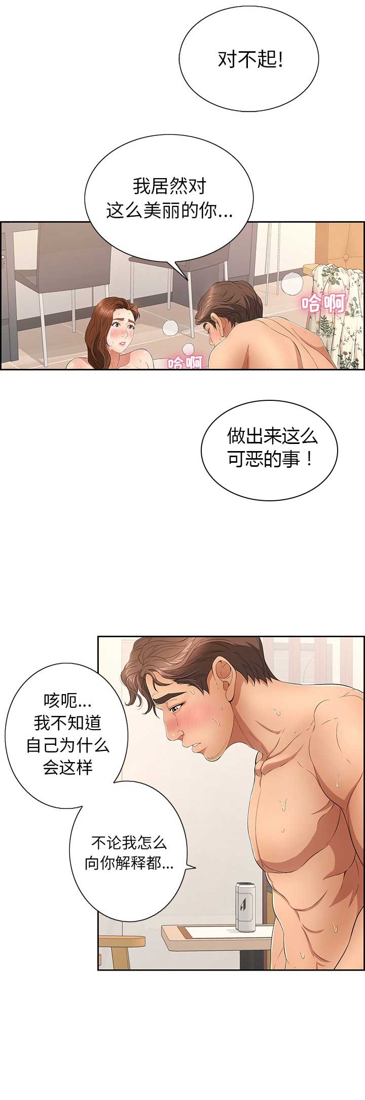 婚姻指导漫画漫画,第68章你是我的初恋1图