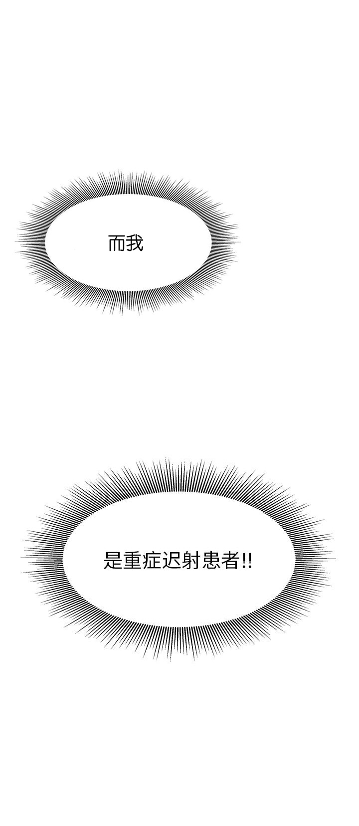 密码追踪漫画漫画,第1章入职4图