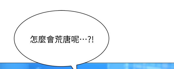 还有空房吗？漫画漫画,第31话63图