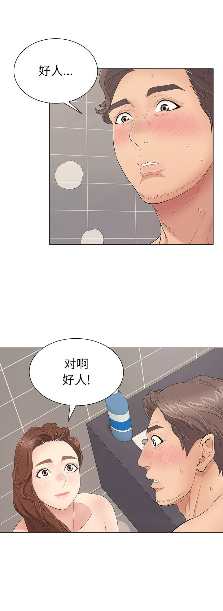 婚姻指导漫画43集漫画,第13章晚安7图