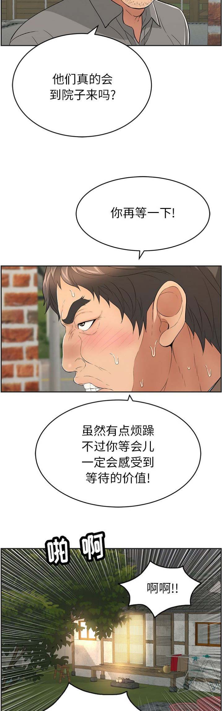 息影从良漫画漫画,第3章好成绩3图
