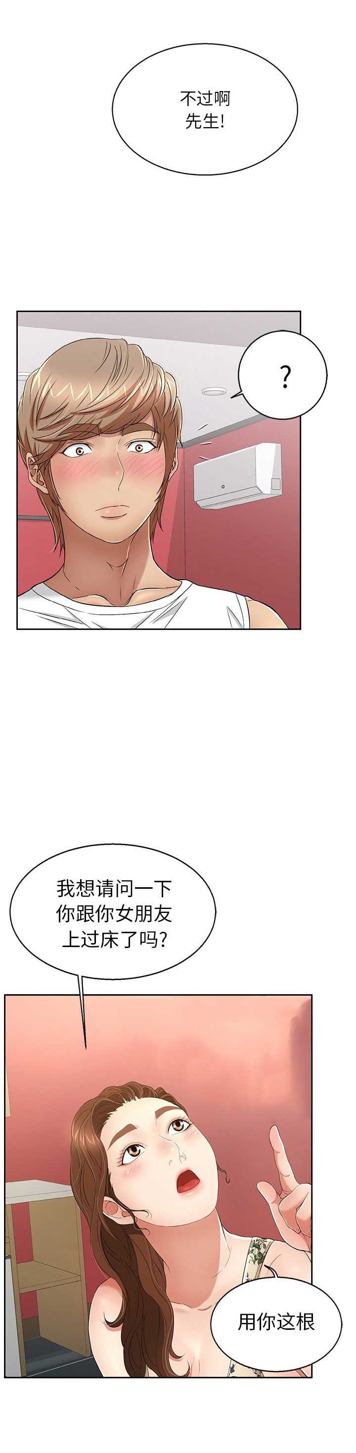 婚姻指导漫画漫画,第76章黑历史1图
