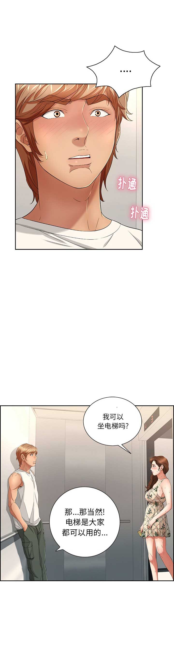 婚姻指导漫画漫画,第53章驯服我8图