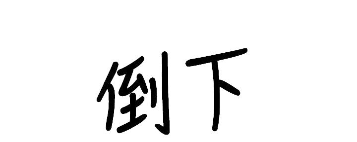 还有空房吗？漫画漫画,第34话110图