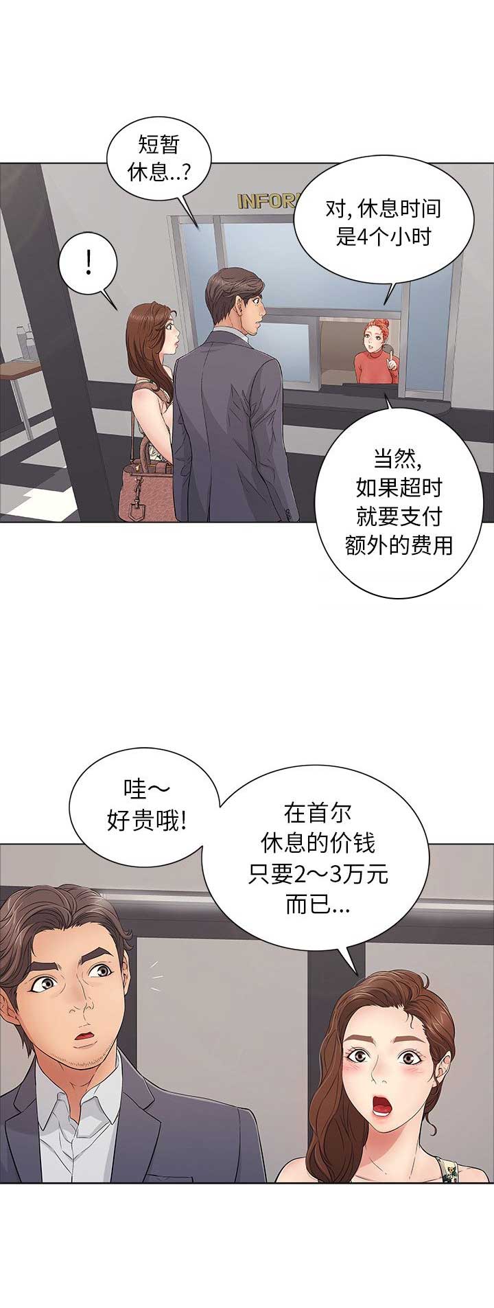 密码追踪漫画漫画,第10章梦呓3图