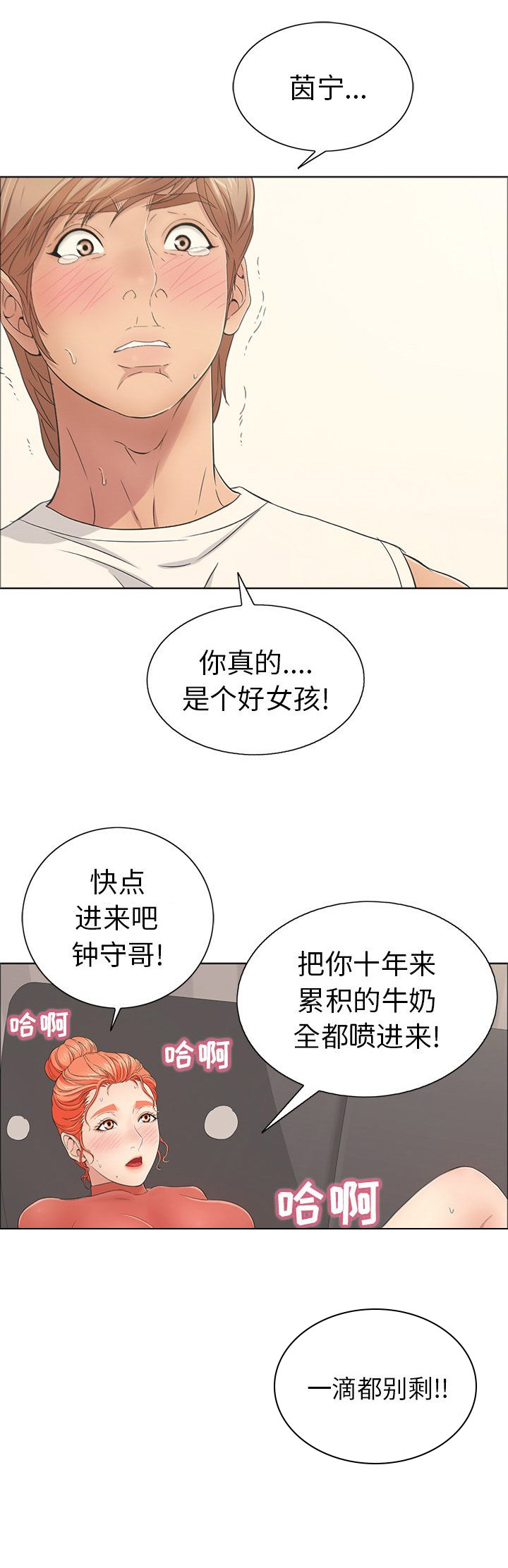 婚姻指导漫画漫画,第33章无法平静7图