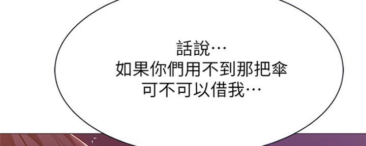 还有空房吗?漫画 漫画漫画,第21话37图