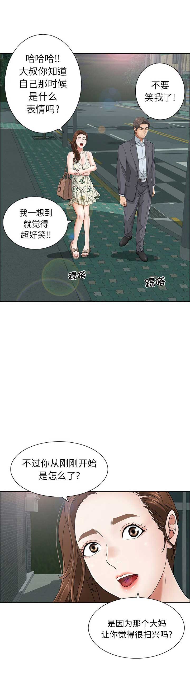 双人联手漫画漫画,第1章忠诚的“狗”3图