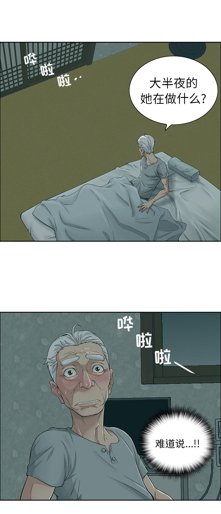 另类看护漫画漫画,第24章打扮1图