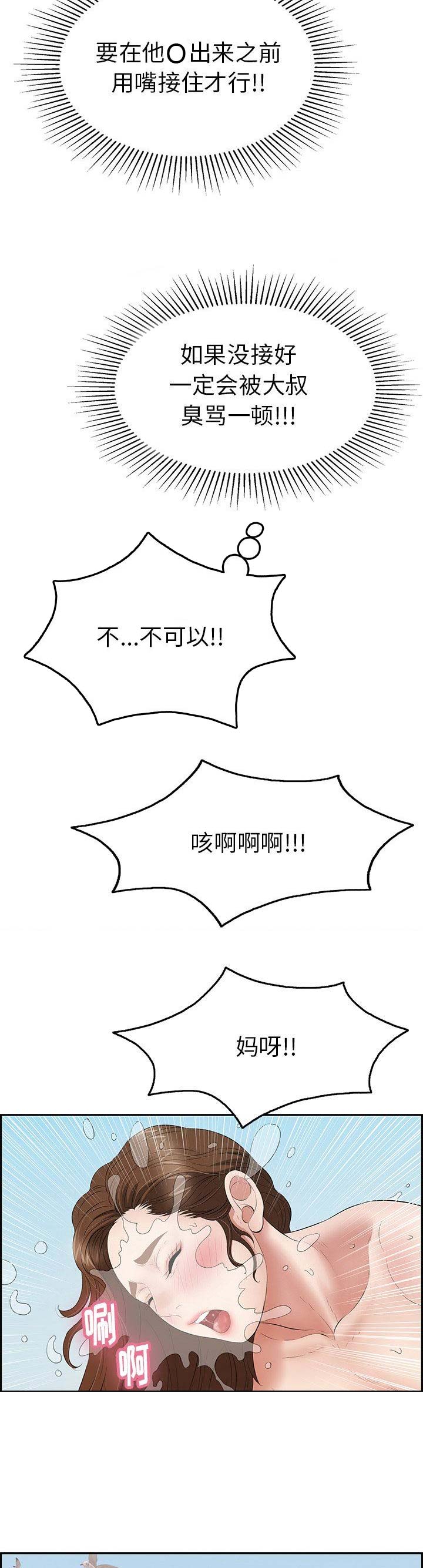 息影从良漫画漫画,第4章教务3图