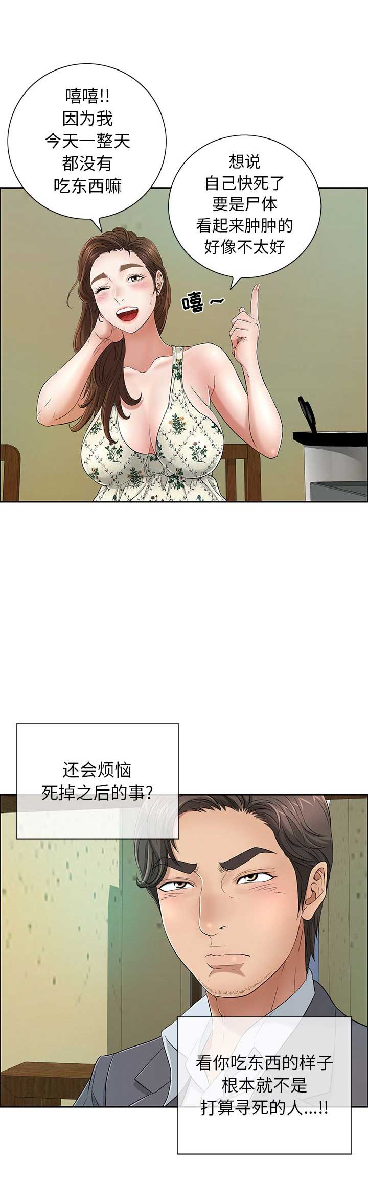 联手调查漫画漫画,第45章你到底是谁1图