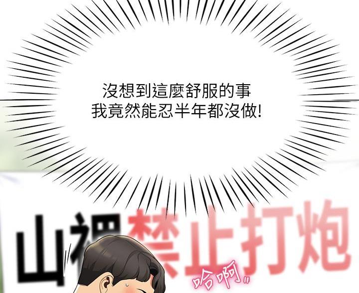 帐篷内的秘密漫画漫画,第16话53图