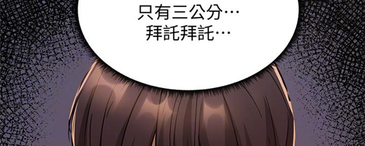 还有空房吗?漫画 漫画漫画,第21话94图