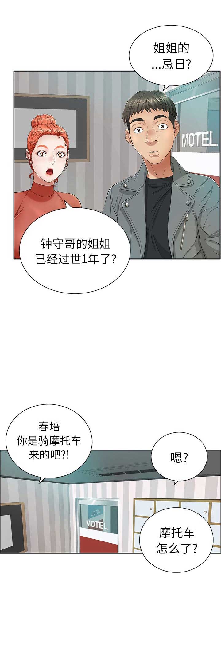 联手调查漫画漫画,第31章我想拯救你1图