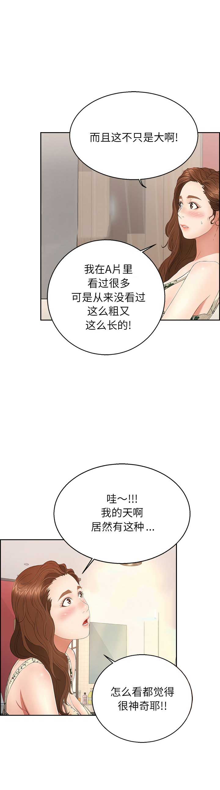 婚姻学概论漫画漫画,第67章再来一次1图