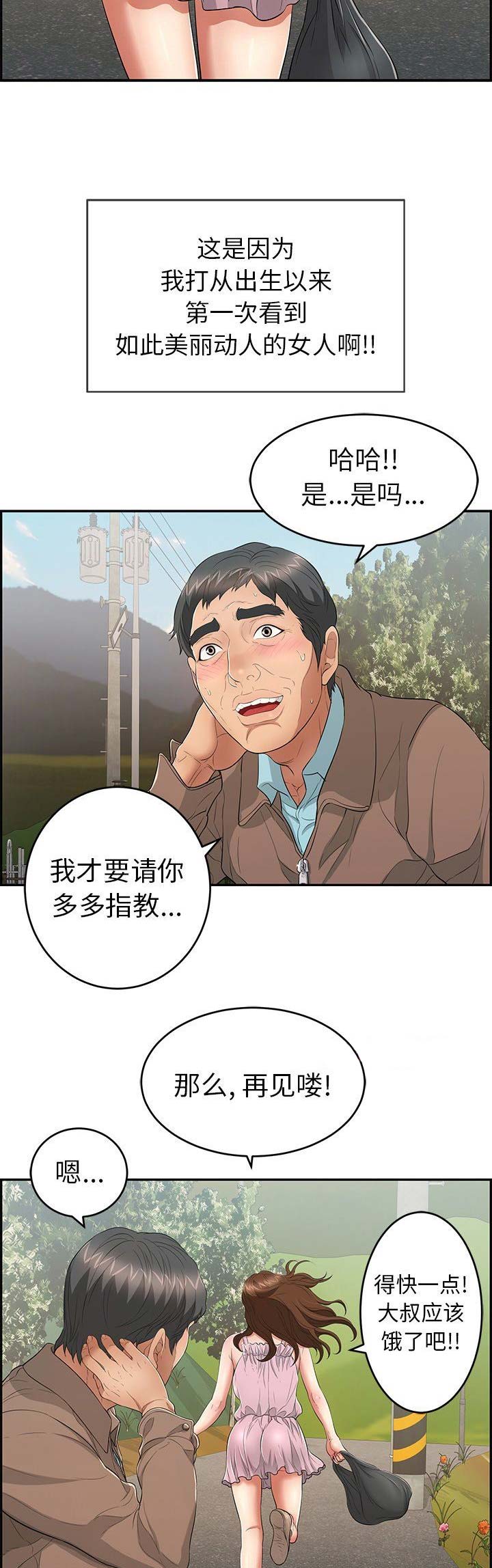 息影从良漫画漫画,第5章约定3图