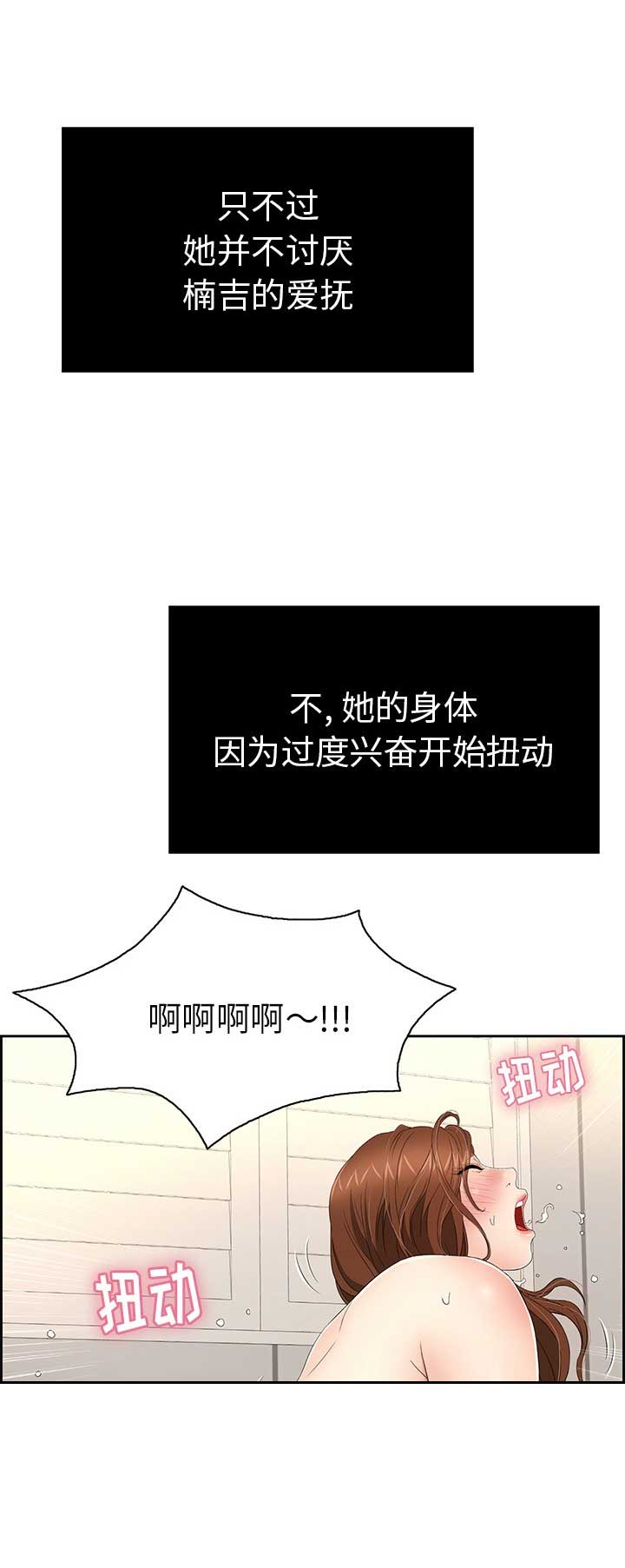 婚姻指导漫画漫画,第12章过夜7图