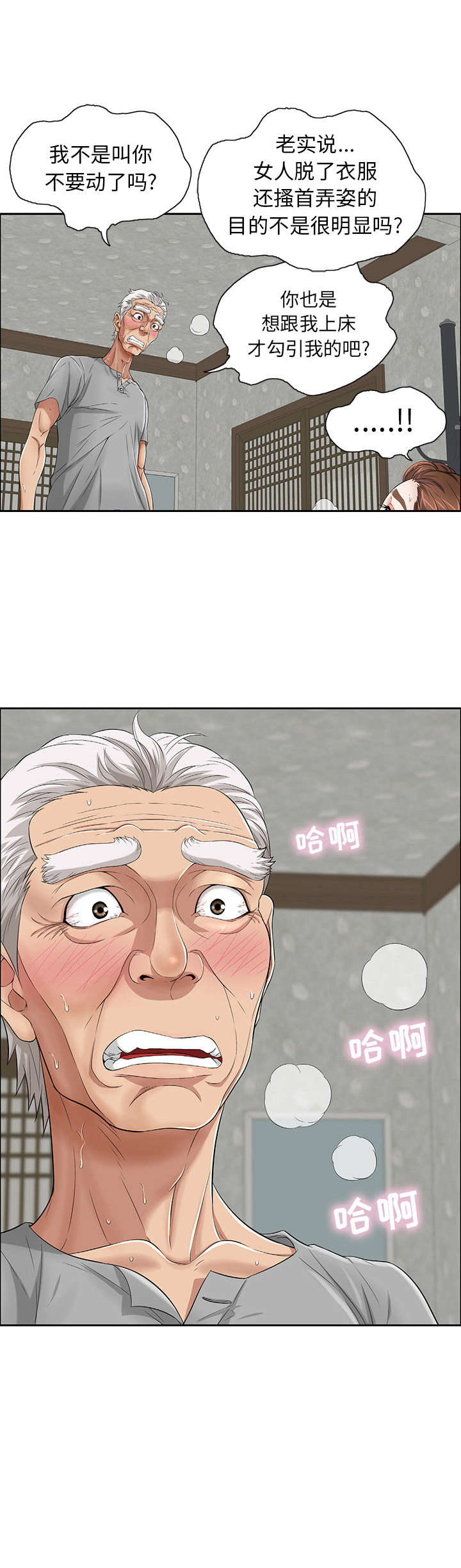 养崽漫画推荐漫画,第28章约会3图