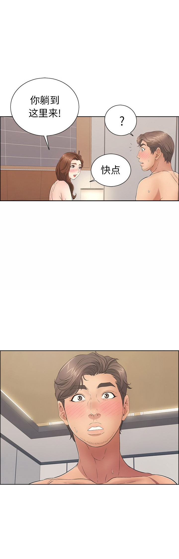 婚姻学概论漫画漫画,第19章笨手笨脚7图