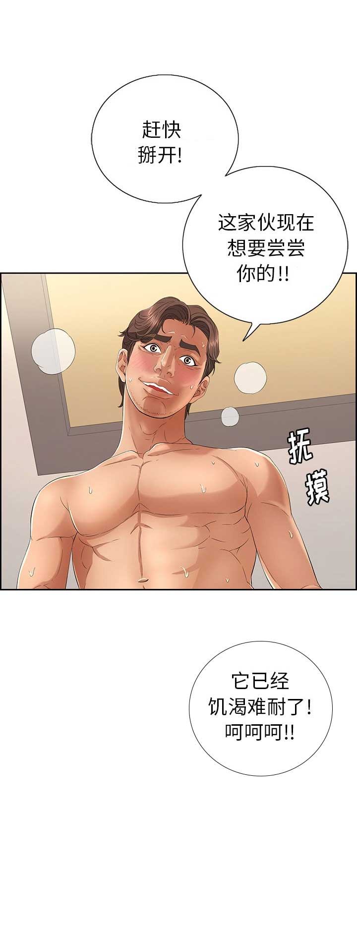 婚姻指导漫画漫画,第35章胡思乱想7图