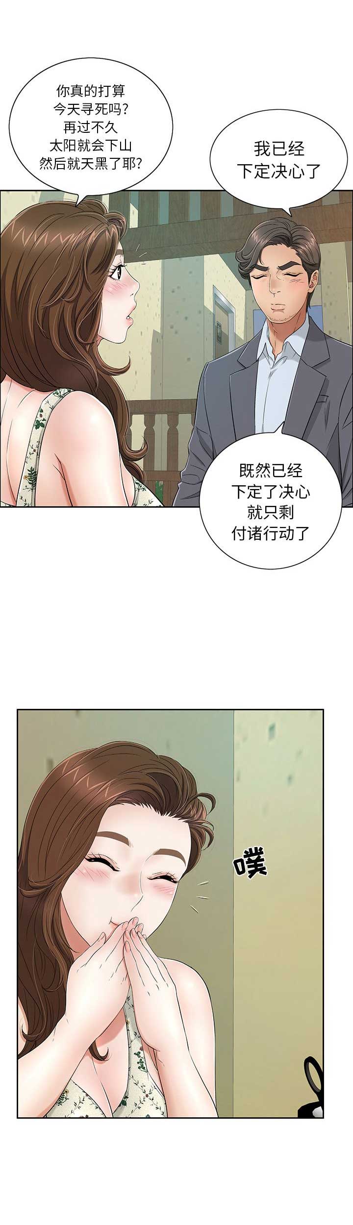联合调查漫画,第26章因为这个女人1图