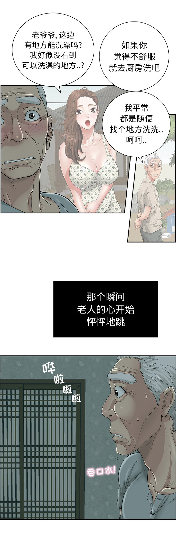 另类看护漫画漫画,第14章靠山1图