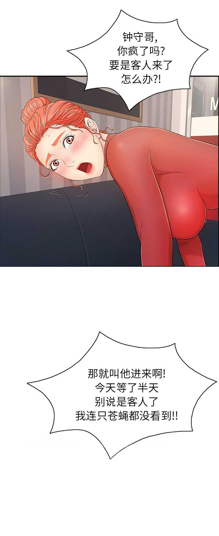 婚姻指导漫画书漫画,第11章及时赶到7图
