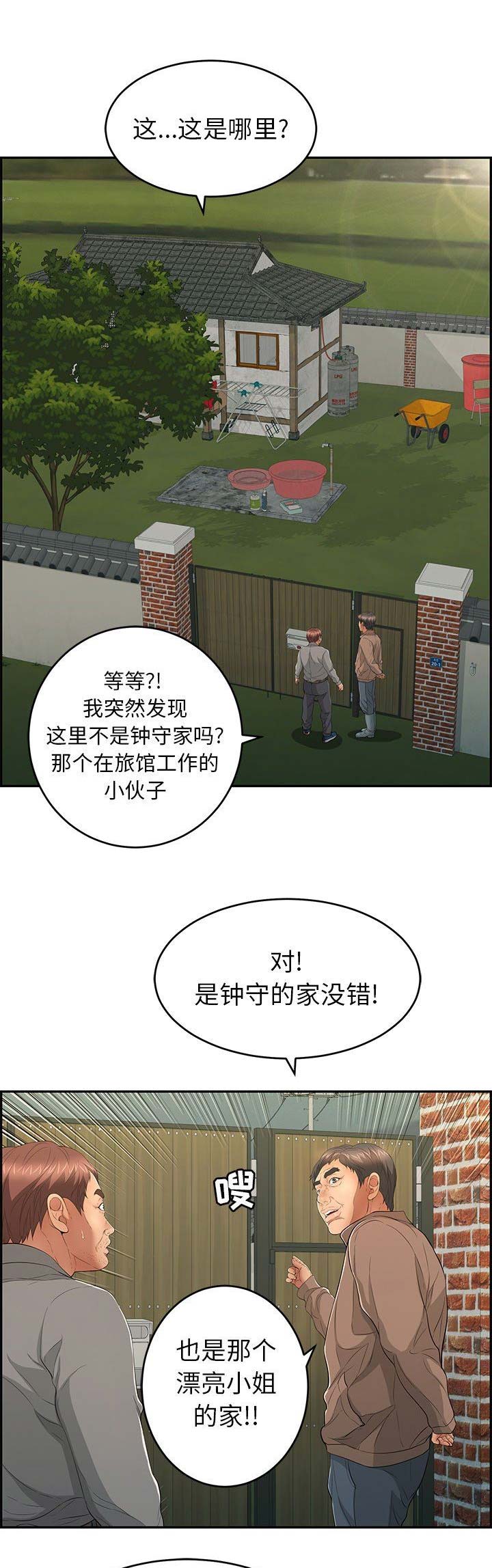 息影从良漫画漫画,第23章足球1图