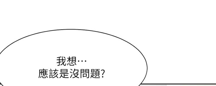 漫画渴望爱火漫画,第40话46图