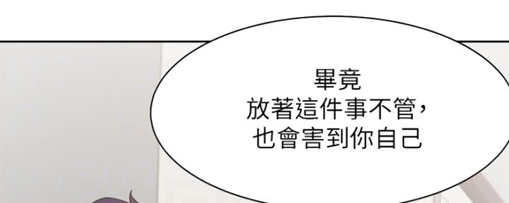 漫画渴望爱火漫画,第40话61图