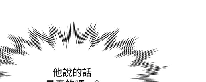 漫画渴望爱火漫画,第40话139图