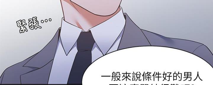 渴望爱火难酎漫画免费观看全话漫画,第46话137图