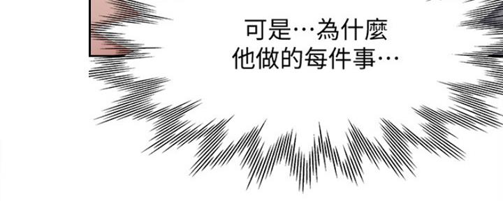 漫画渴望爱火漫画,第43话28图